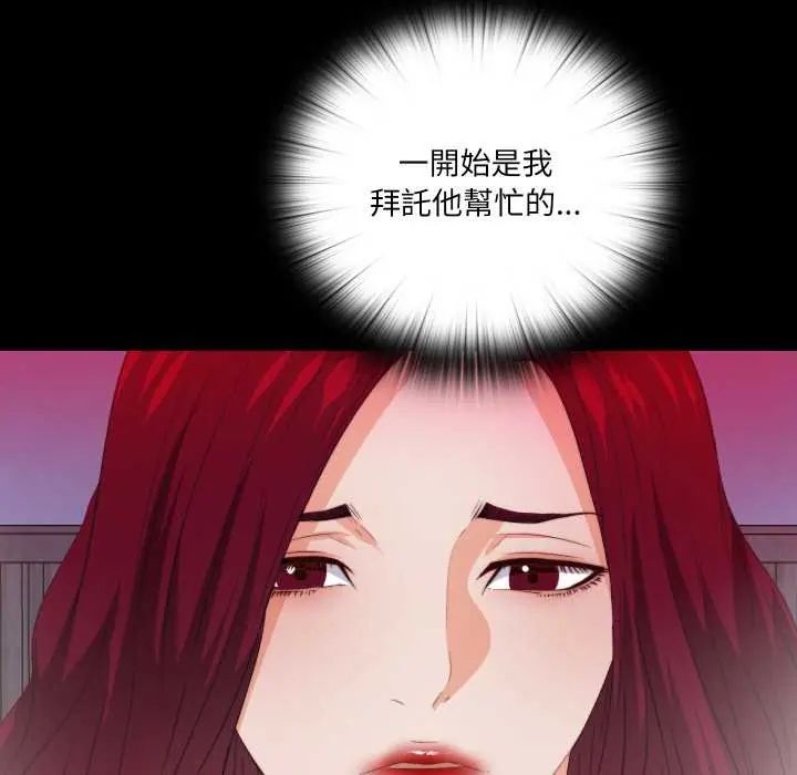 無法上色的關係，第36話，第 64 页