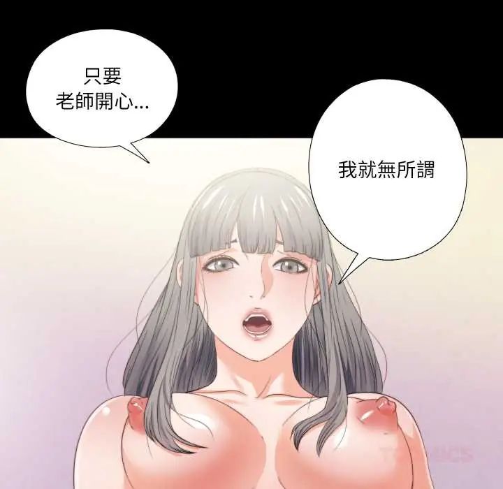 無法上色的關係，第37話，第 34 页
