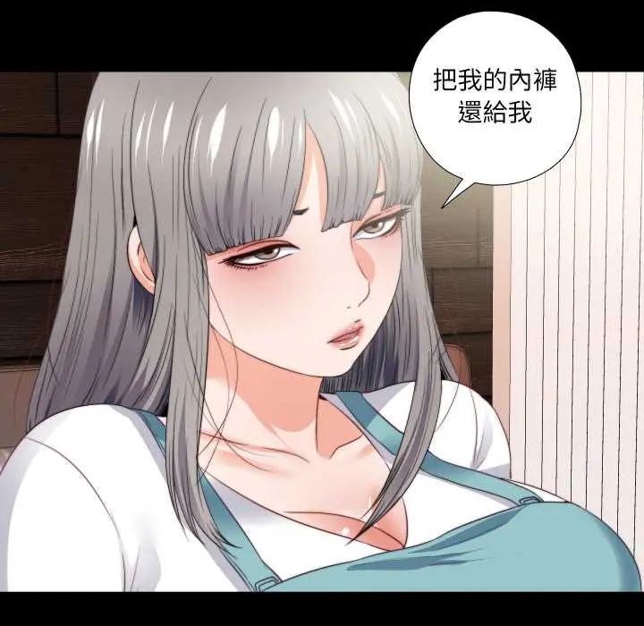 無法上色的關係，第37話，第 5 页