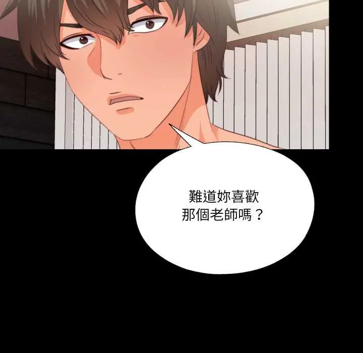 無法上色的關係，第37話，第 44 页
