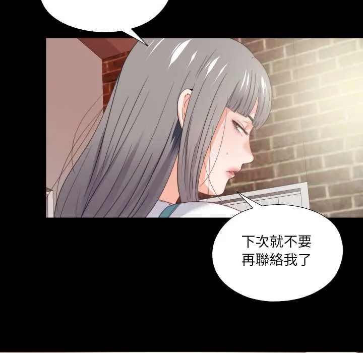 無法上色的關係，第37話，第 40 页