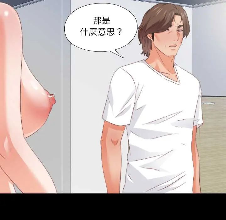 無法上色的關係，第37話，第 21 页