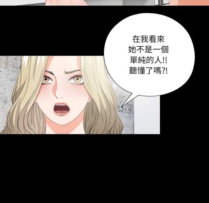 無法上色的關係，第37話，第 28 页