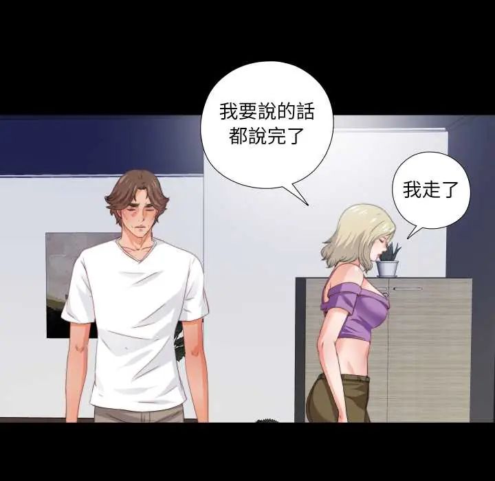 無法上色的關係，第37話，第 77 页