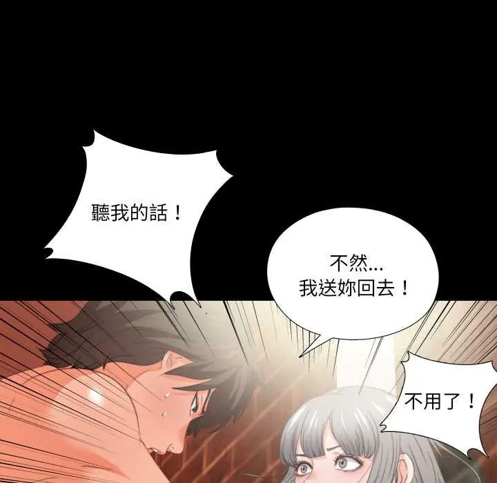 無法上色的關係，第37話，第 52 页