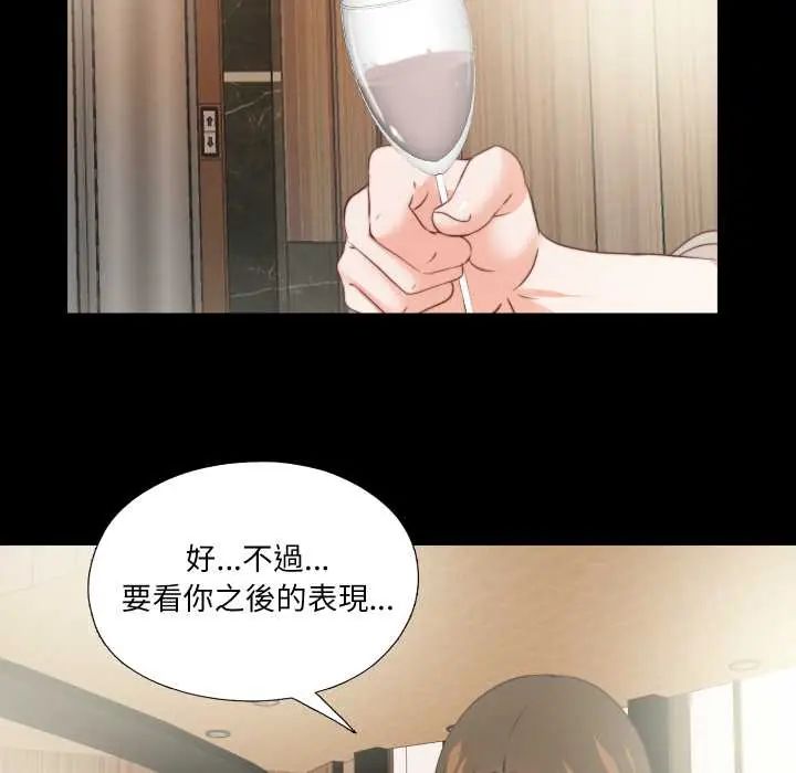 無法上色的關係，第38話，第 40 页