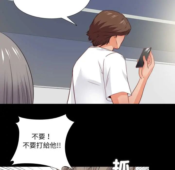 無法上色的關係，第38話，第 84 页
