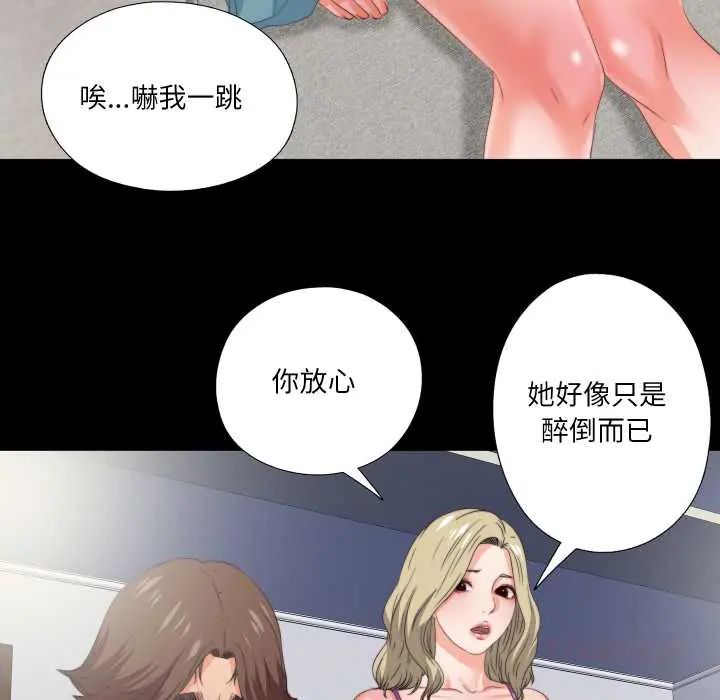 無法上色的關係，第38話，第 22 页