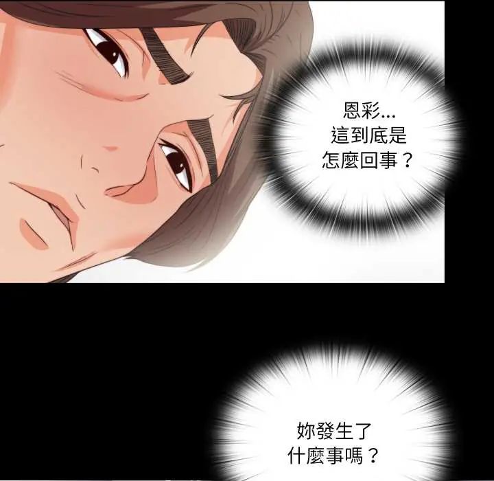 無法上色的關係，第38話，第 28 页