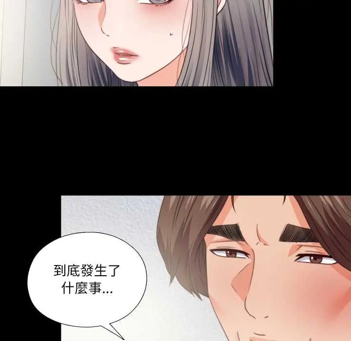 無法上色的關係，第38話，第 77 页