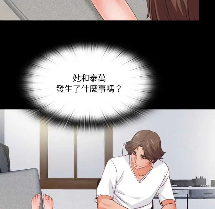 無法上色的關係，第38話，第 64 页
