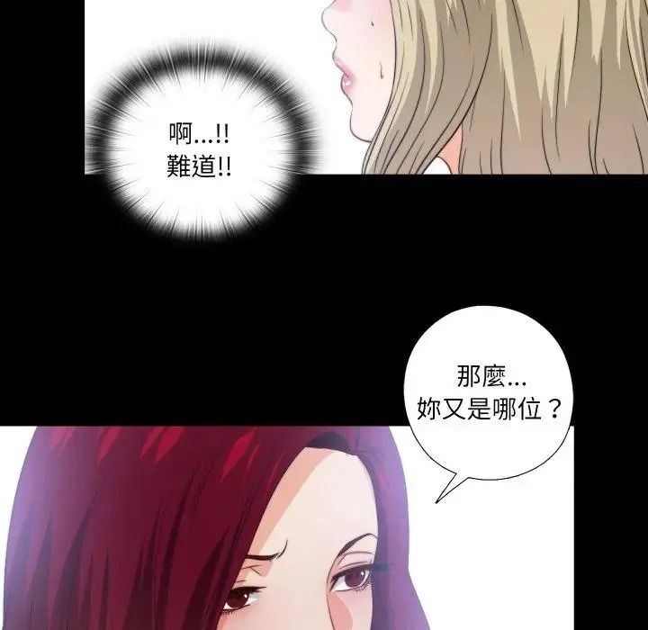 無法上色的關係，第39話，第 69 页