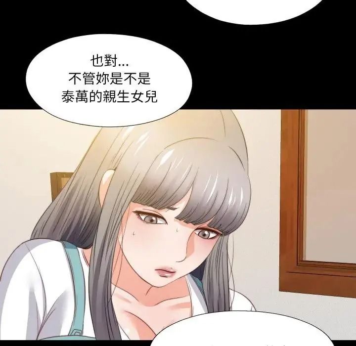 無法上色的關係，第39話，第 8 页