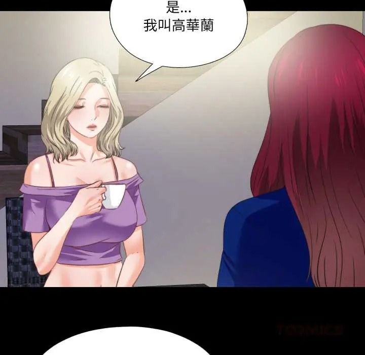 無法上色的關係，第40話，第 34 页