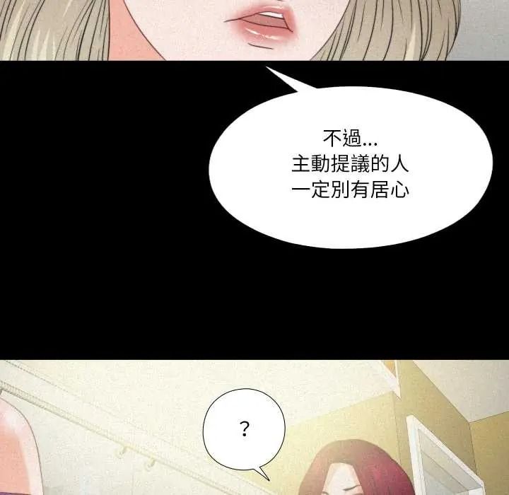 無法上色的關係，第41話，第 11 页