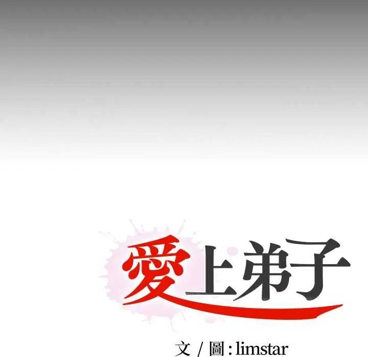 無法上色的關係，第41話，第 95 页