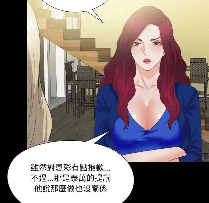 無法上色的關係，第41話，第 8 页