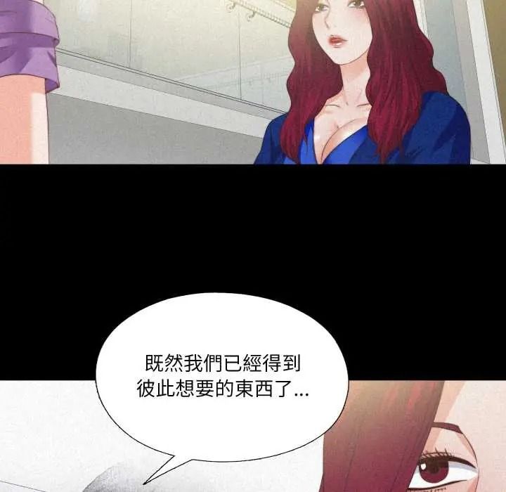 無法上色的關係，第41話，第 12 页