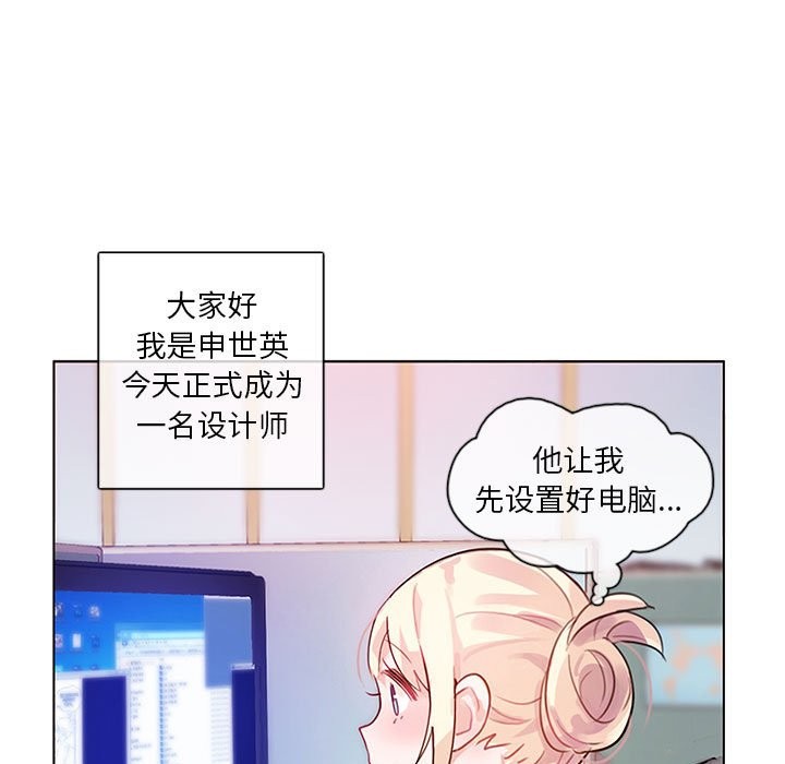 無與倫比的日常，第1話，第 77 页