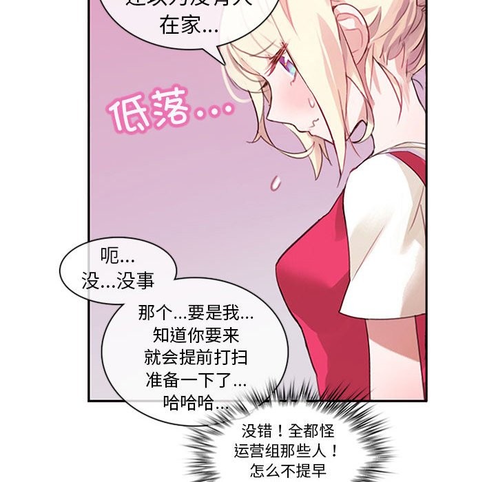 無與倫比的日常，第1話，第 60 页