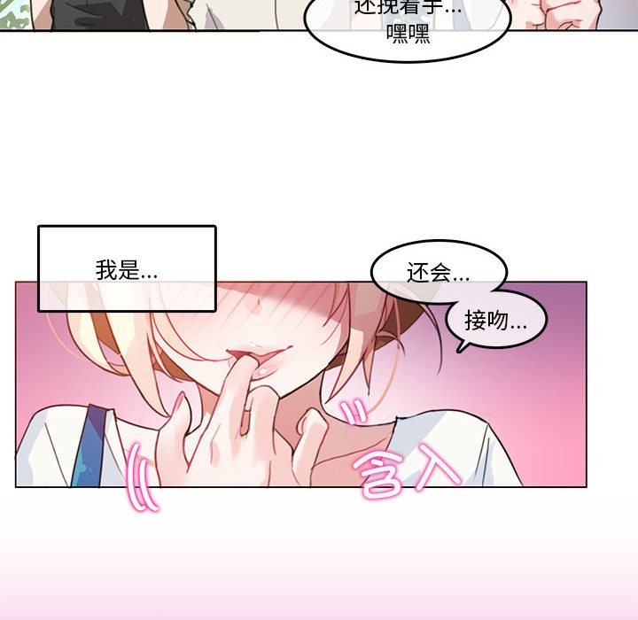無與倫比的日常，第2話，第 8 页