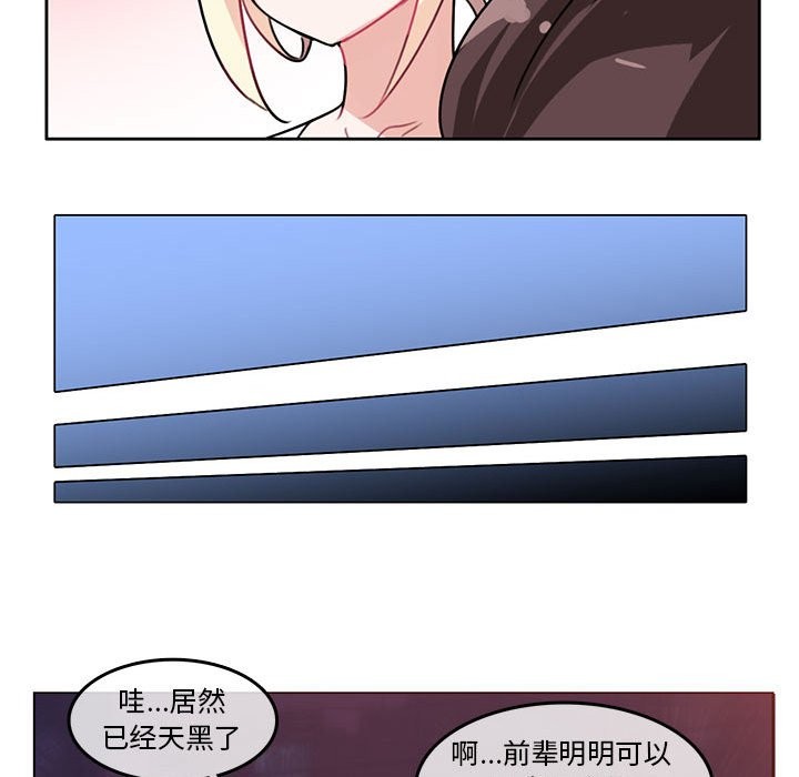 無與倫比的日常，第2話，第 77 页