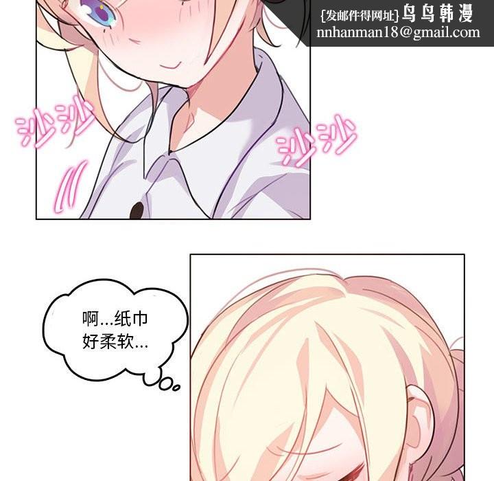 無與倫比的日常，第3話，第 44 页
