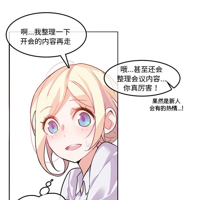 無與倫比的日常，第3話，第 40 页