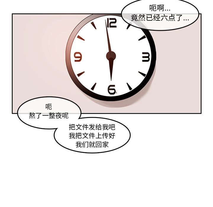 無與倫比的日常，第3話，第 69 页