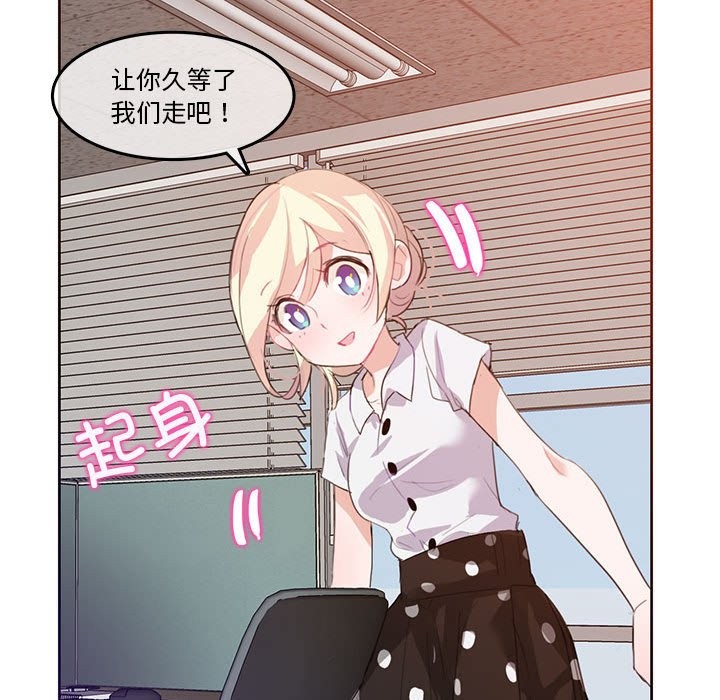 無與倫比的日常，第3話，第 84 页