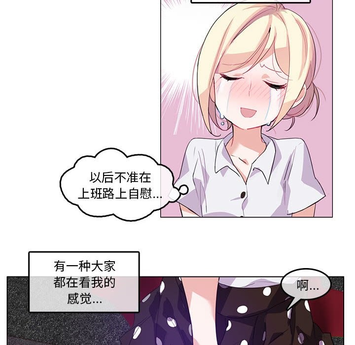 無與倫比的日常，第3話，第 8 页