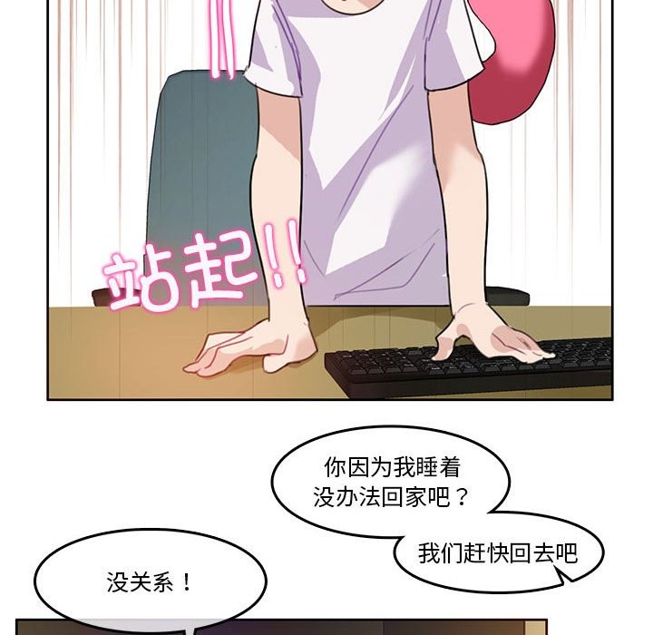 無與倫比的日常，第3話，第 77 页