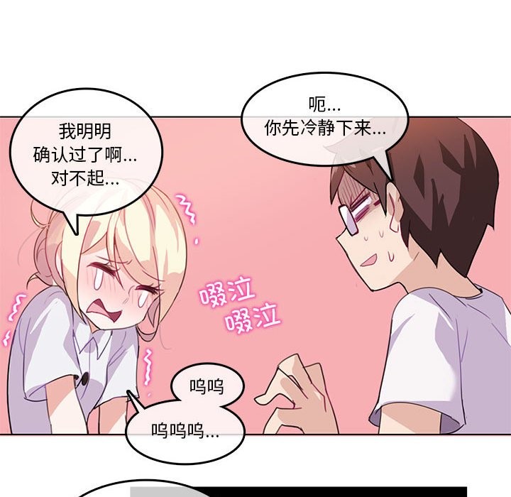 無與倫比的日常，第3話，第 52 页