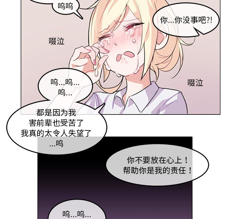無與倫比的日常，第3話，第 64 页
