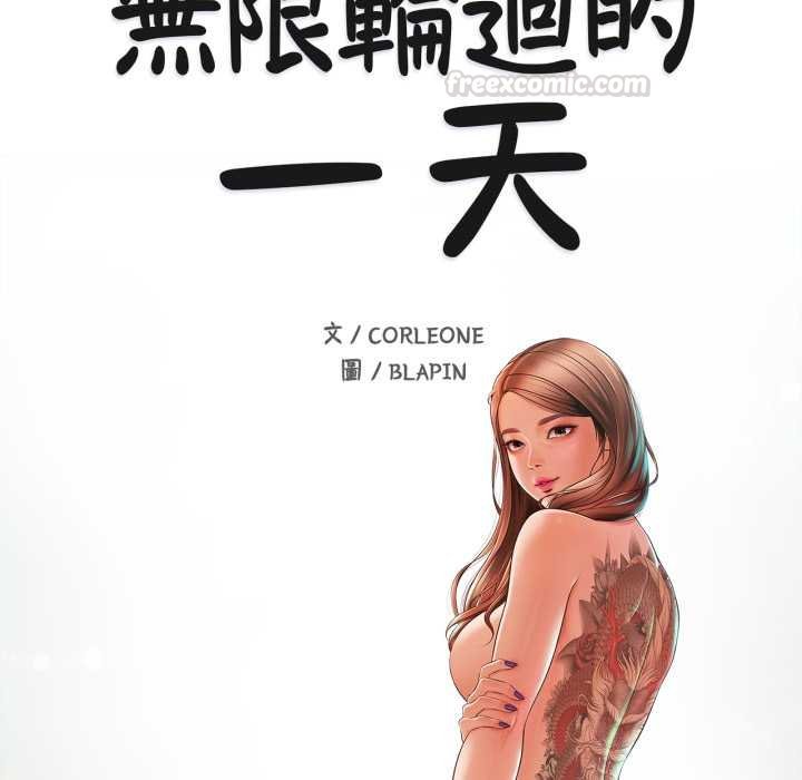 無限輪廻的一天，第3話，第 15 页