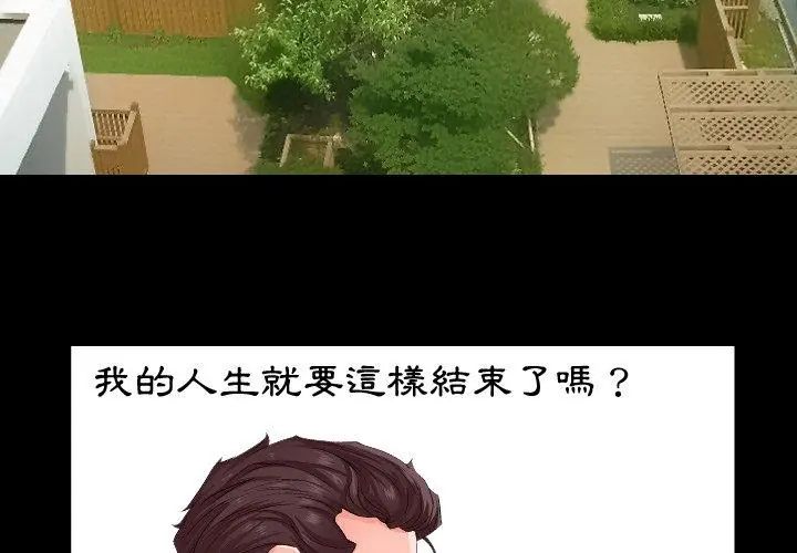 熟男第二春，第1話，第 44 页