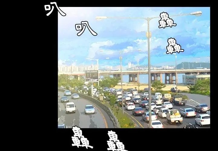 熟男第二春，第1話，第 11 页