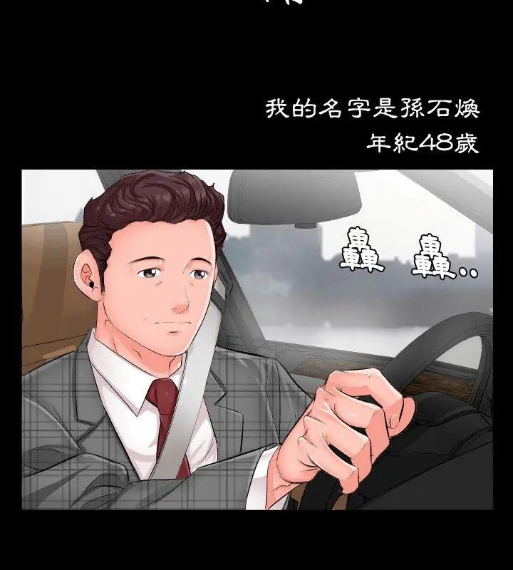 熟男第二春，第1話，第 12 页