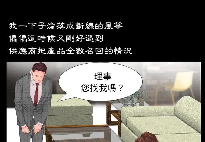 熟男第二春，第1話，第 29 页
