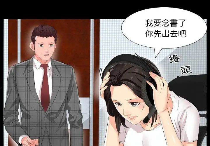 熟男第二春，第2話，第 65 页
