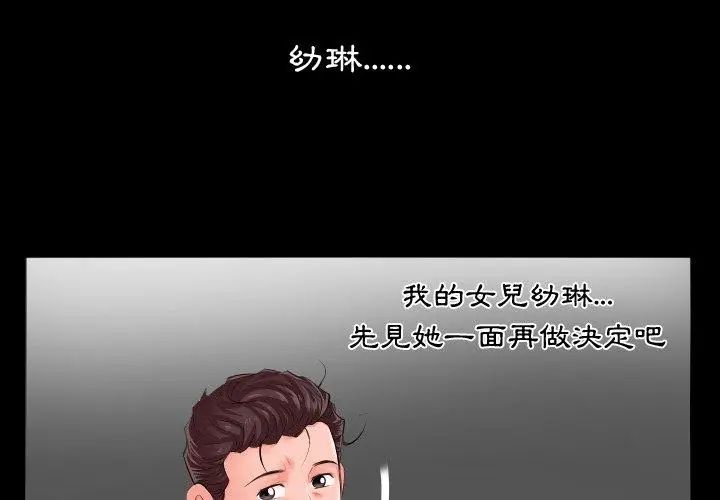熟男第二春，第2話，第 8 页