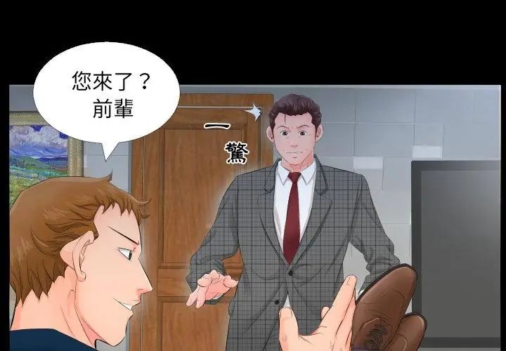 熟男第二春，第3話，第 44 页