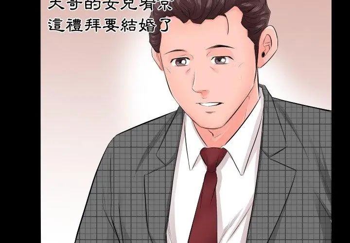 熟男第二春，第3話，第 77 页