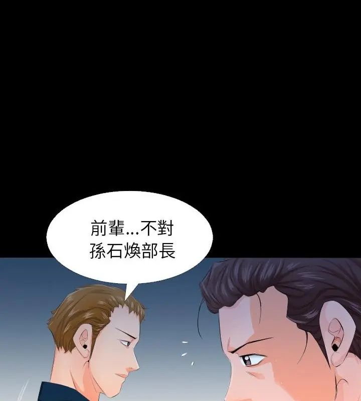 熟男第二春，第3話，第 52 页