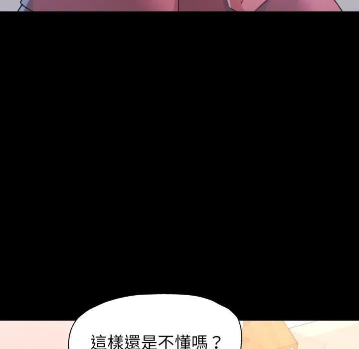 特別課程，第1話，第 12 页
