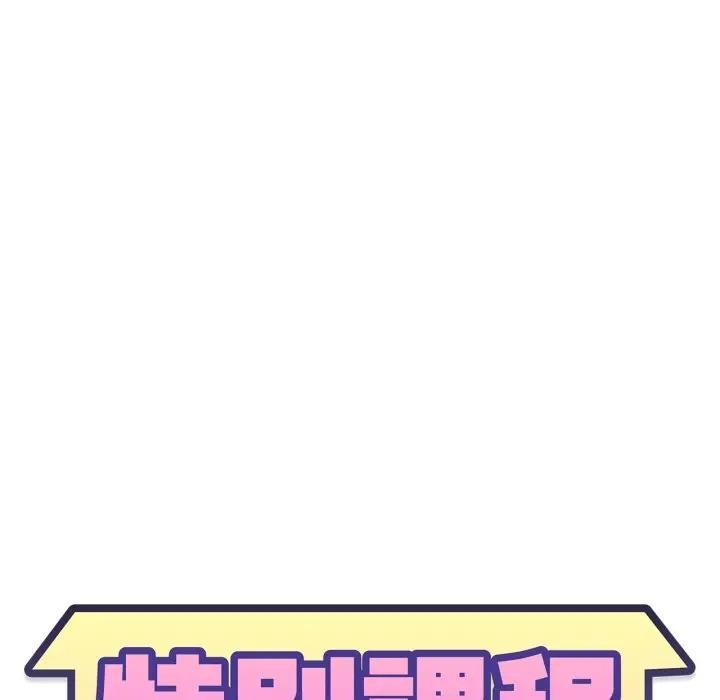 特別課程，第2話，第 12 页