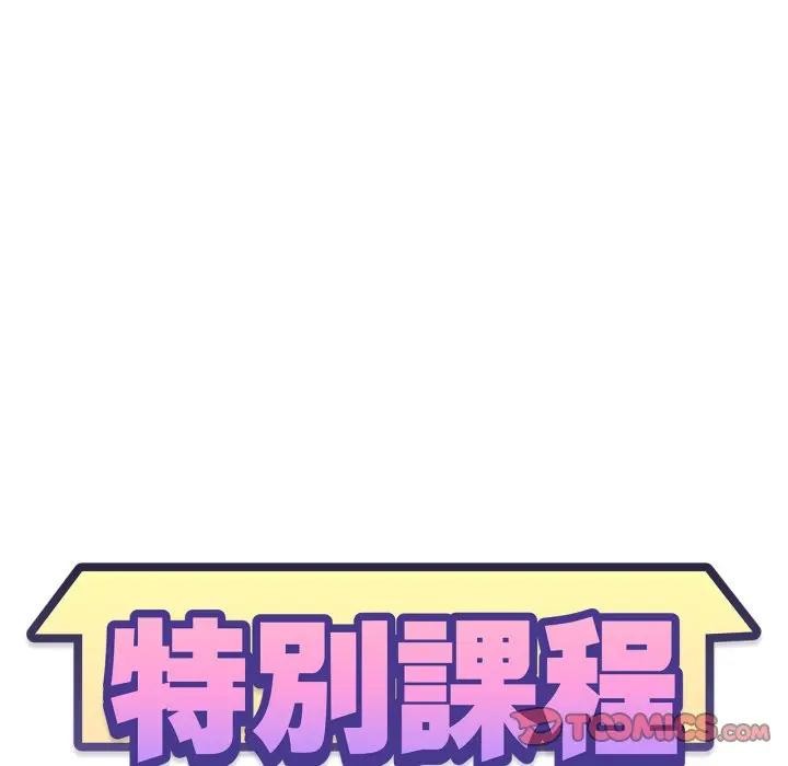 特別課程，第3話，第 12 页