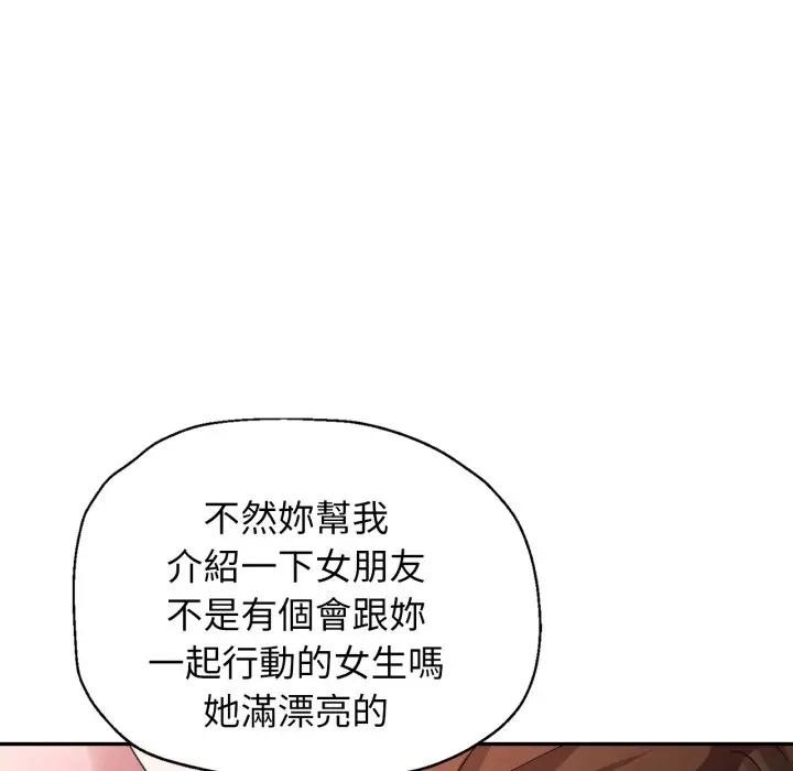 特別課程，第4話，第 103 页