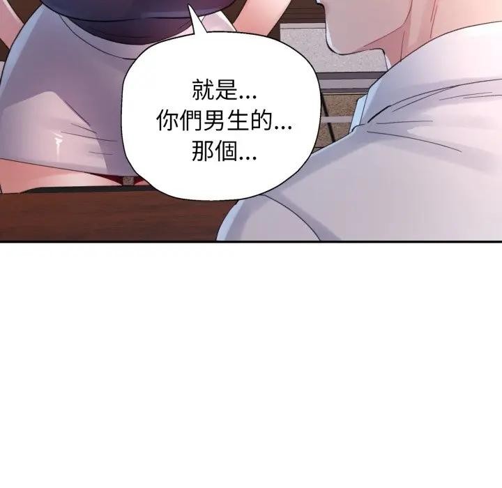 特別課程，第6話，第 21 页