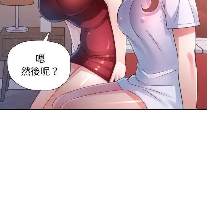 特別課程，第8話，第 103 页